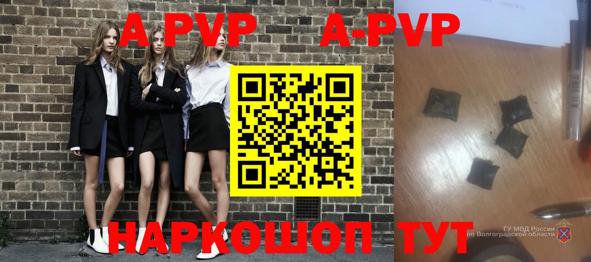 Россошь  Альфа ПВП Соль  А ПВП  Альфа ПВП VHQ  Вход с VPN  Alpha PVP СК 