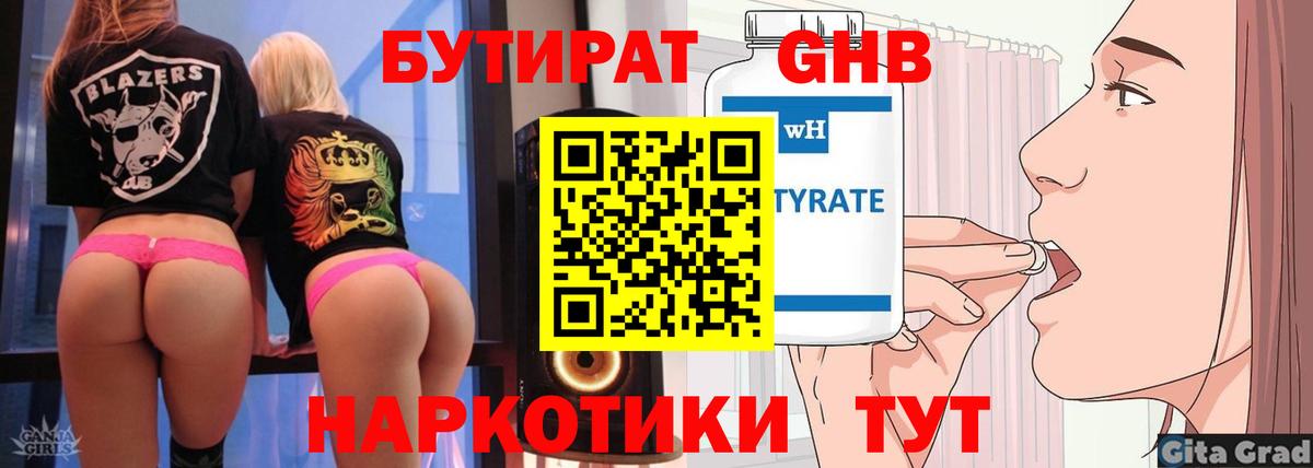 Россошь  Бутират  Вход с VPN  Бутират BDO 
