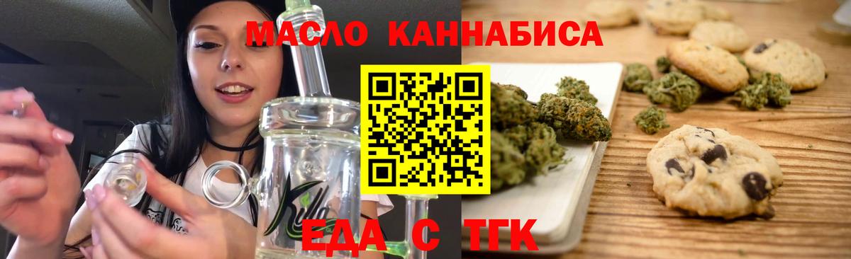 Россошь  Еда ТГК марихуана  Вход с VPN 