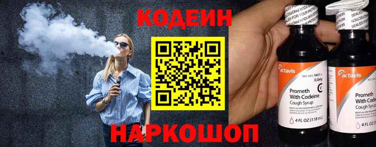Россошь  Кодеиновый сироп Lean напиток Lean (лин)  Codein напиток Lean (лин)  Вход с VPN 