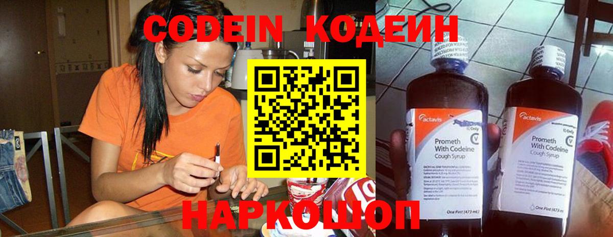 Кодеиновый сироп Lean напиток Lean (лин) Россошь