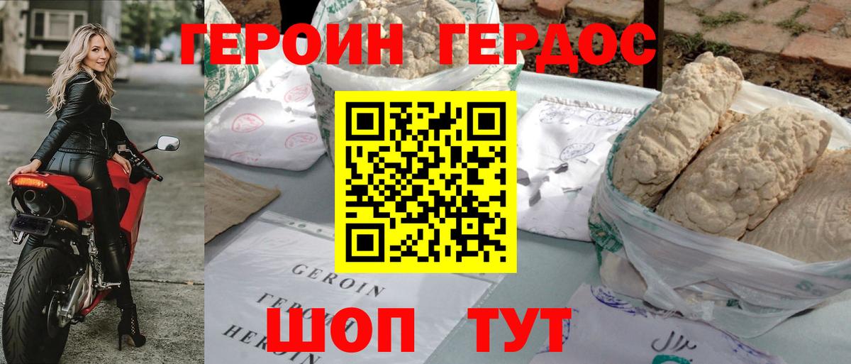 Героин Heroin Россошь