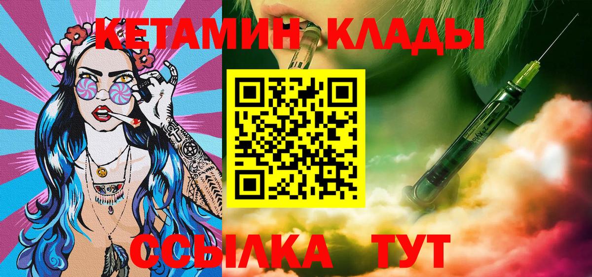 площадка наркотические препараты  КЕТАМИН VHQ  Вход с VPN  Россошь 