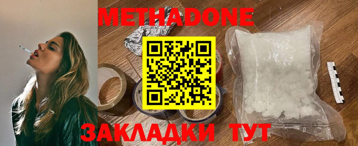 Метадон methadone  МЕТАДОН белоснежный  Россошь  Вход с VPN 